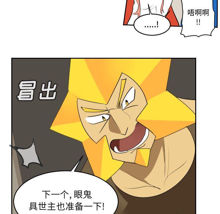 Ultimiter~终极者，第 73 章，第 8 页