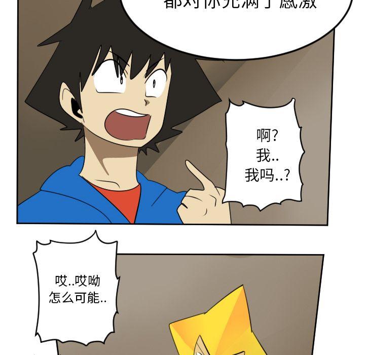 Ultimiter~终极者，第 73 章，第 22 页