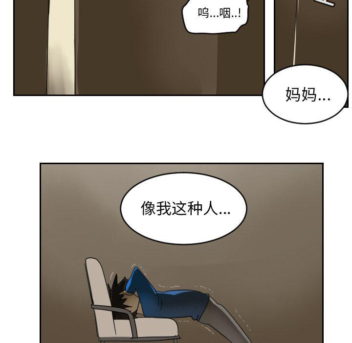 Ultimiter~终极者，第 73 章，第 57 页