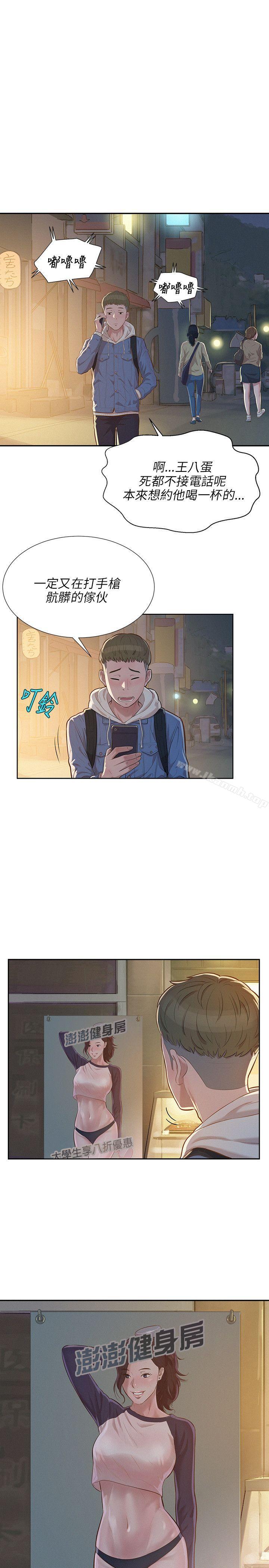 新生淫亂日記，第3話，第 23 页