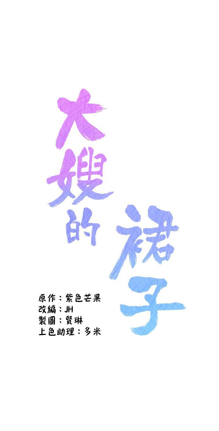 大嫂的裙子，第2話-吸允嫂嫂雪白的豪乳，第 5 页