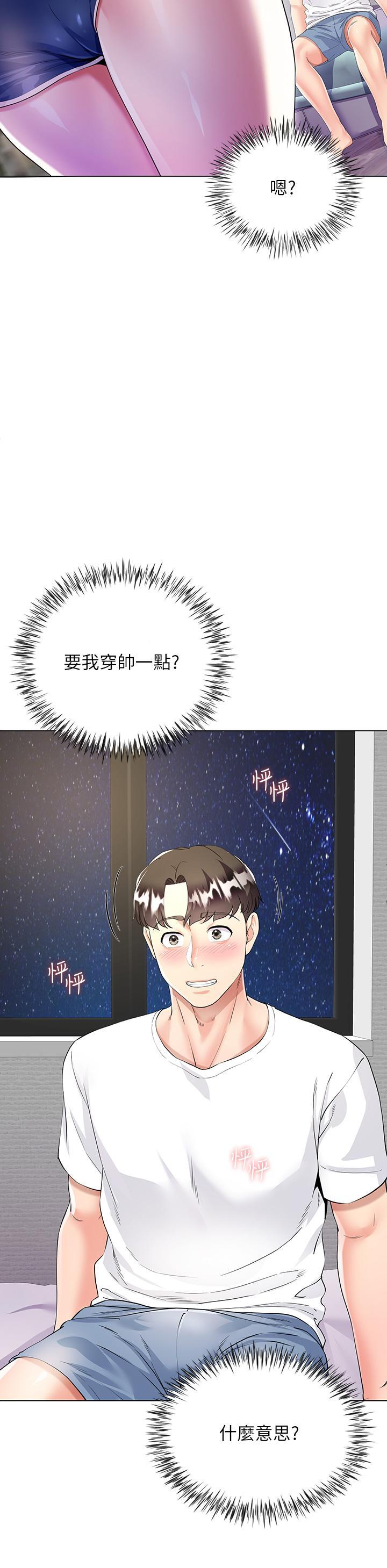 大嫂的裙子，第2話-吸允嫂嫂雪白的豪乳，第 28 页