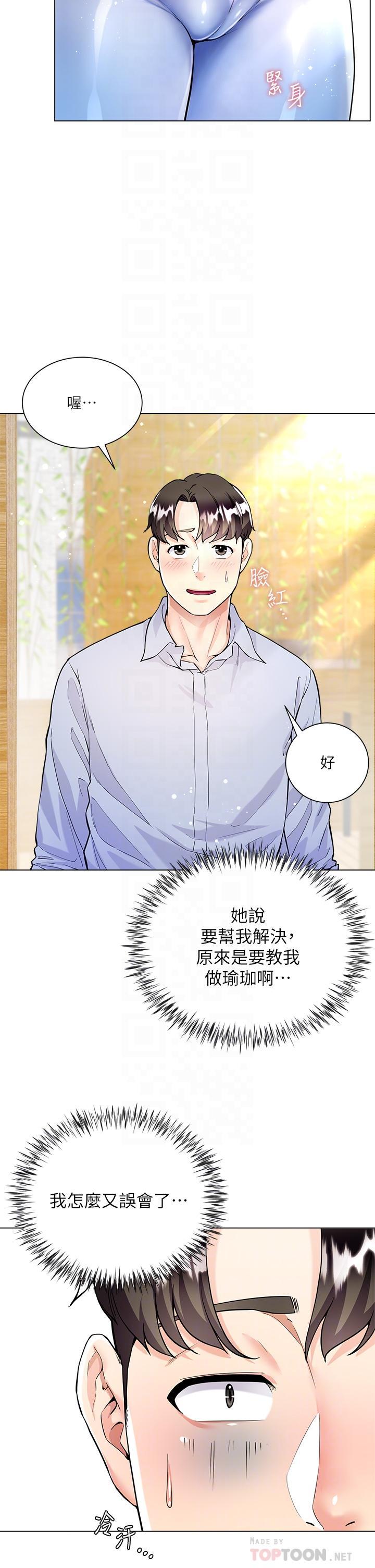 大嫂的裙子，第3話-不要吊我胃口...放進來，第 8 页