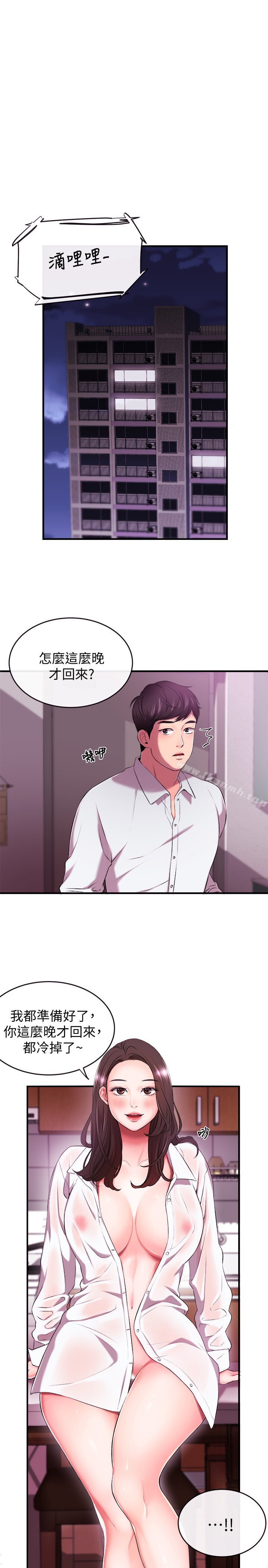 新聞主播，第1話-新聞主播的雙面生活，第 34 页