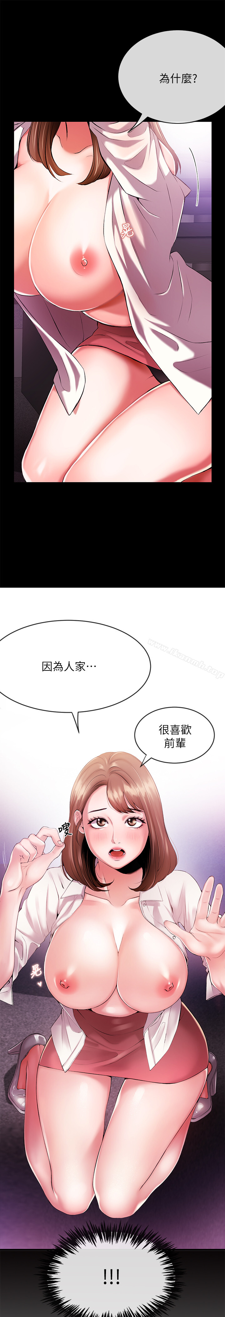新聞主播，第1話-新聞主播的雙面生活，第 11 页