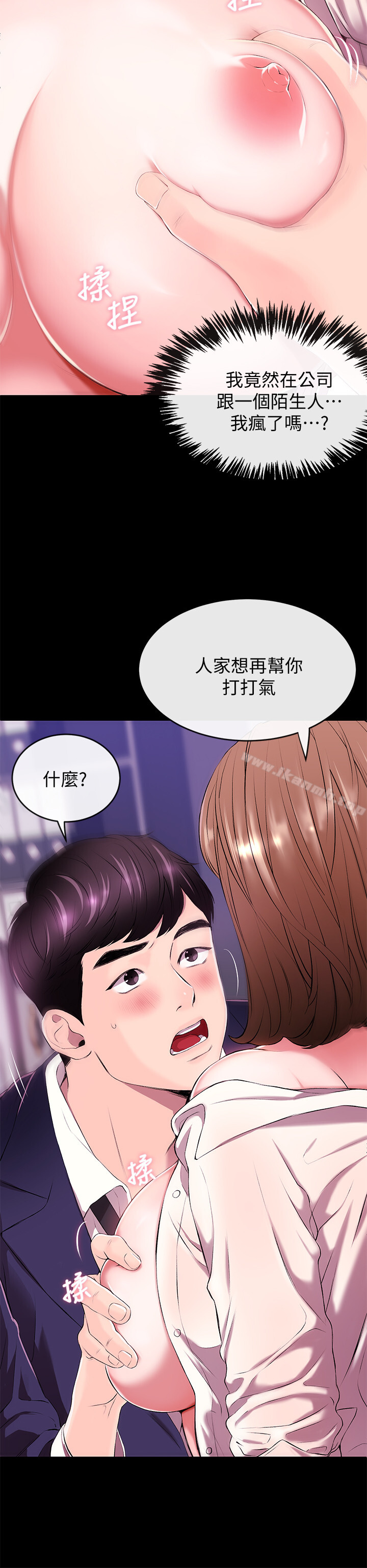新聞主播，第1話-新聞主播的雙面生活，第 8 页
