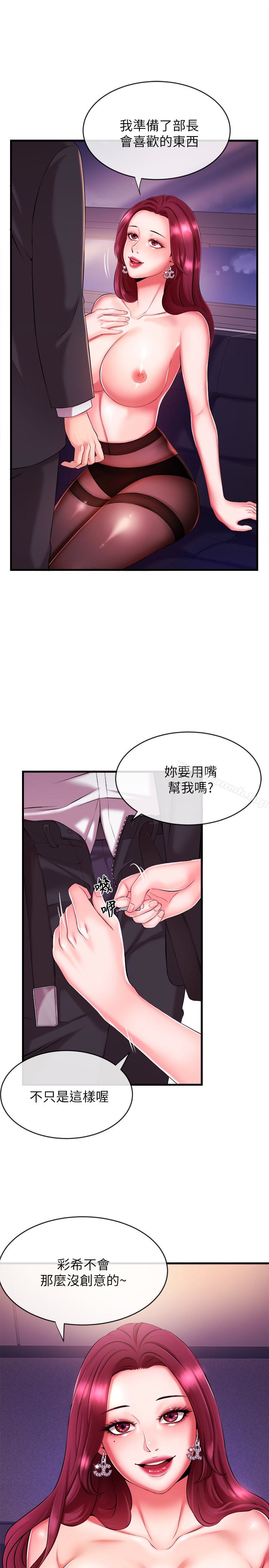 新聞主播，第3話-用身體當籌碼，第 12 页