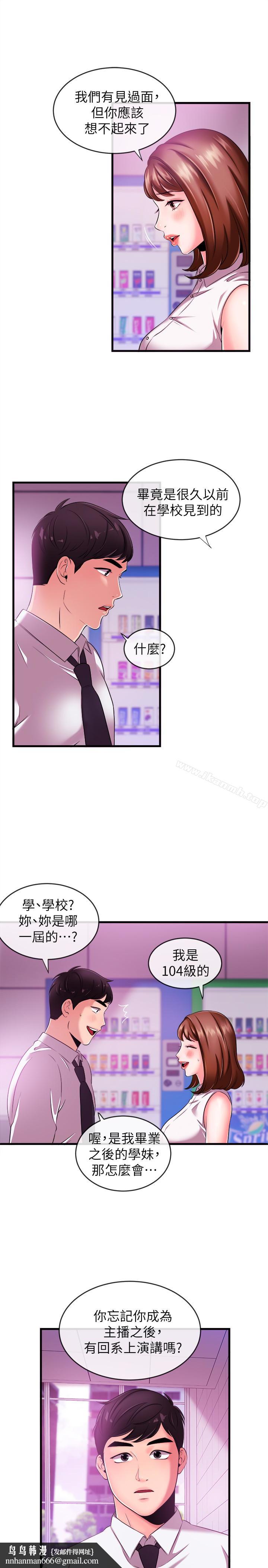 新聞主播，第4話-大前輩的鹹豬手，第 21 页