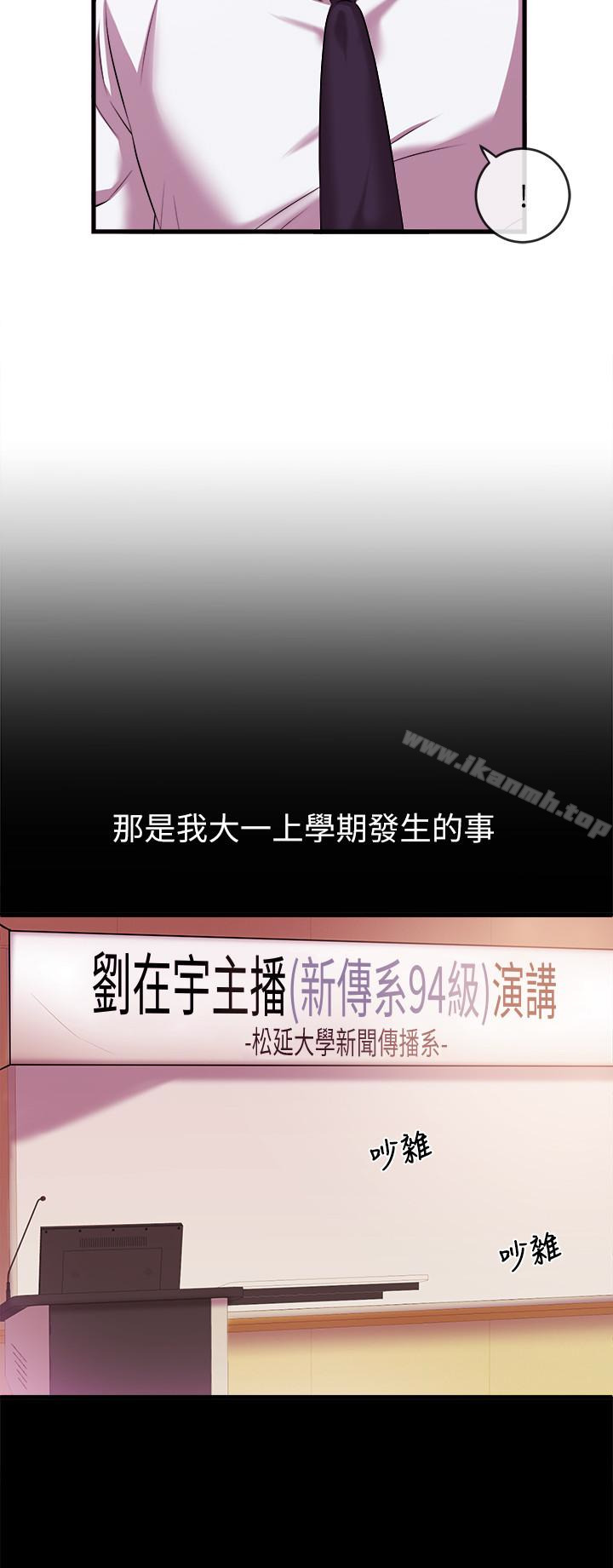 新聞主播，第4話-大前輩的鹹豬手，第 22 页