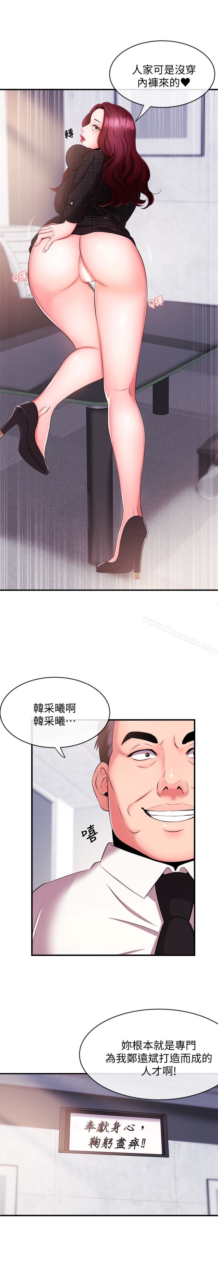 新聞主播，第5話-進行秘密交易的房間，第 34 页