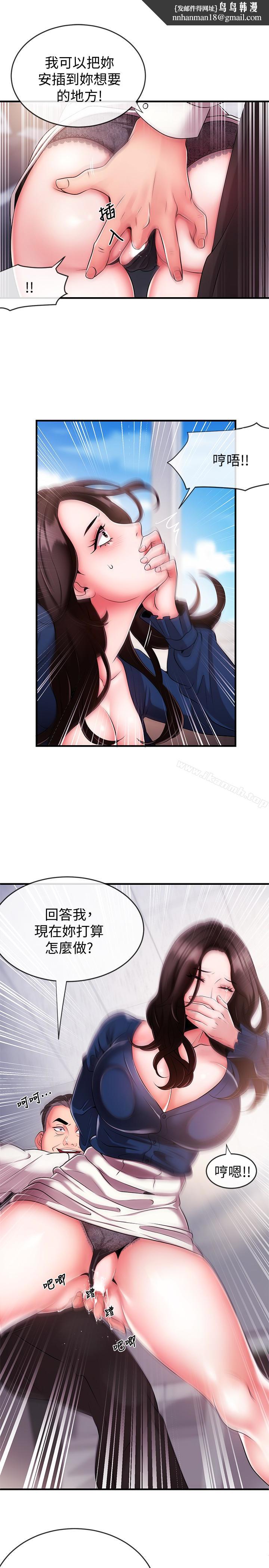 新聞主播，第5話-進行秘密交易的房間，第 22 页