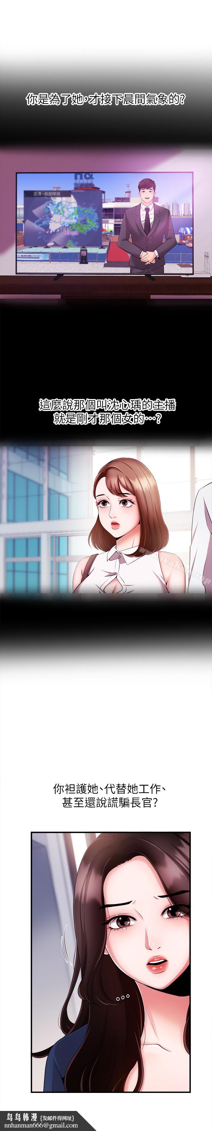 新聞主播，第6話-成功的分岔路，第 17 页