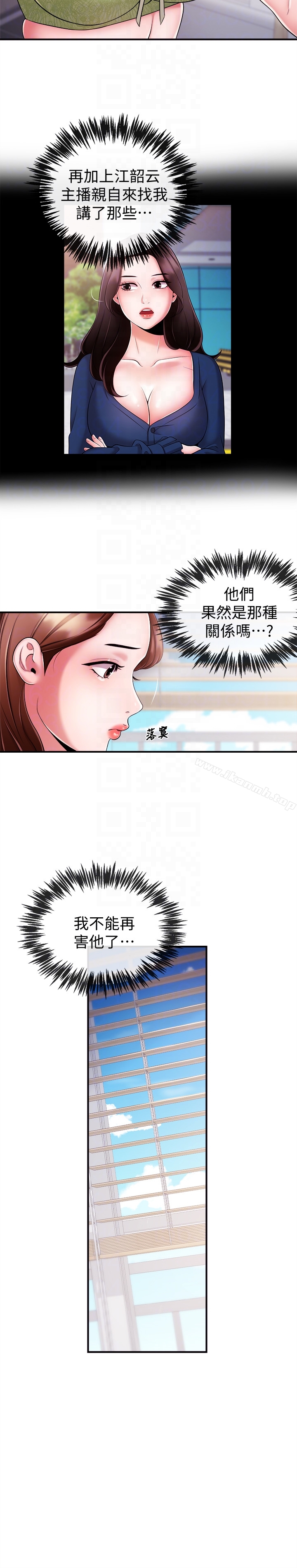 新聞主播，第7話-感受到你對我的愛，第 11 页