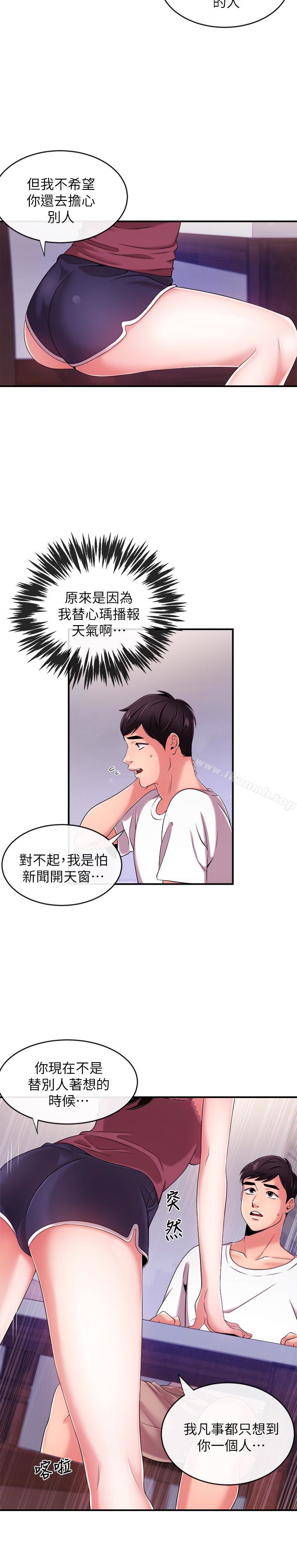 新聞主播，第7話-感受到你對我的愛，第 21 页