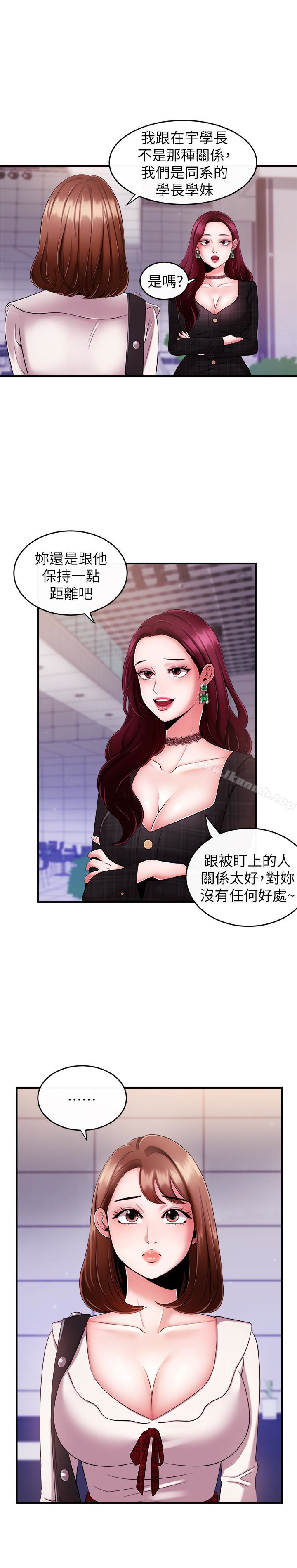 新聞主播，第7話-感受到你對我的愛，第 17 页
