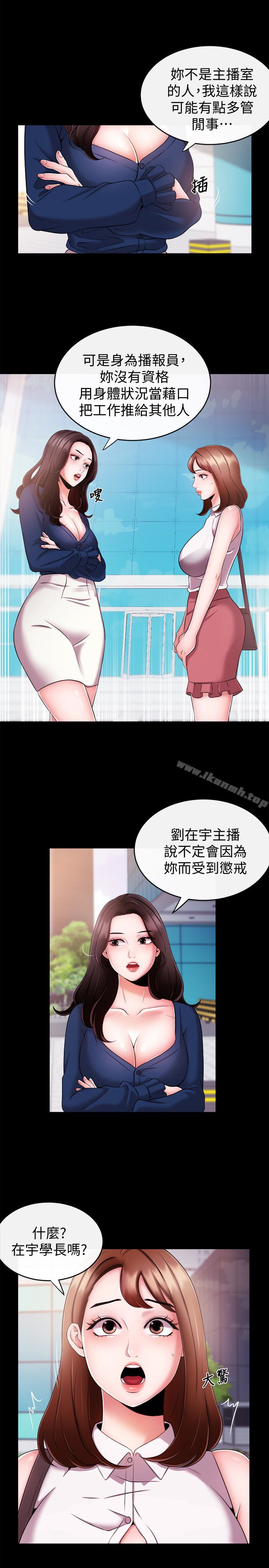 新聞主播，第7話-感受到你對我的愛，第 8 页
