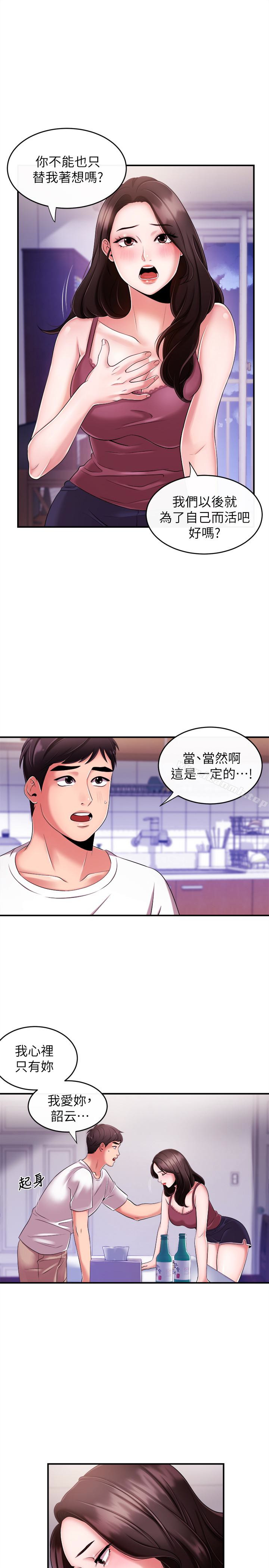 新聞主播，第7話-感受到你對我的愛，第 22 页