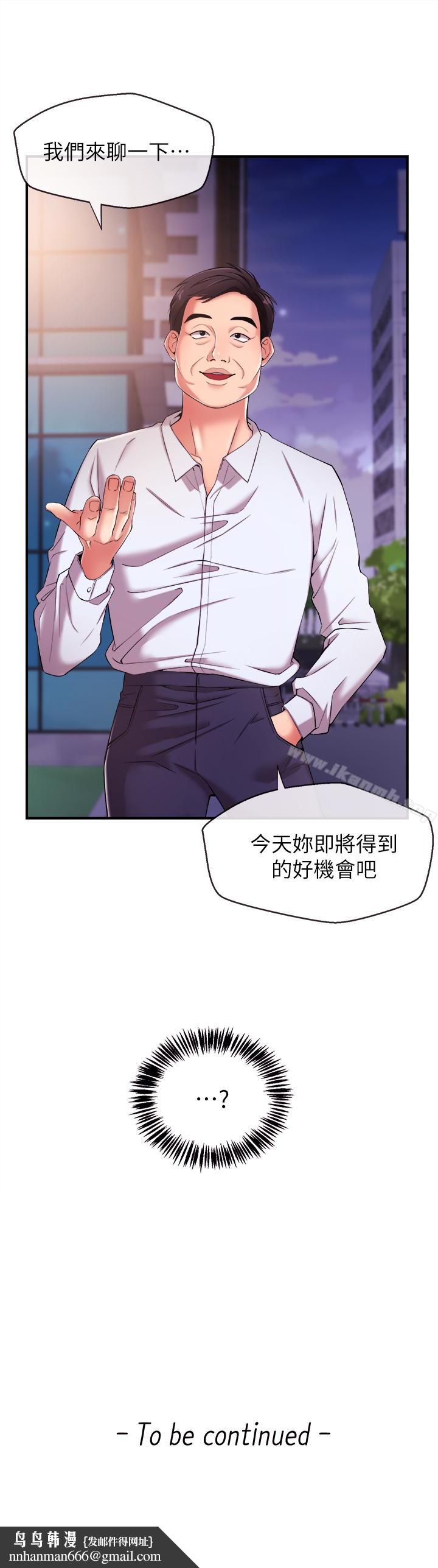 新聞主播，第9話-黑暗的誘惑，第 21 页