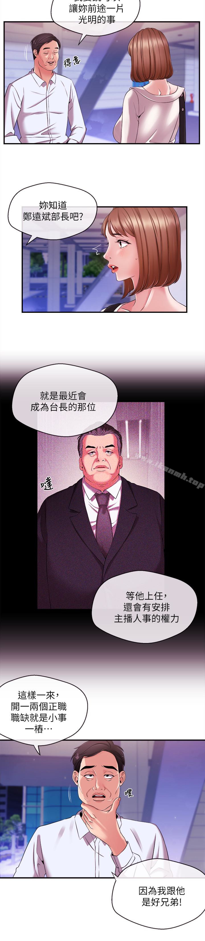 新聞主播，第10話-將先天優勢用在成功上!，第 5 页