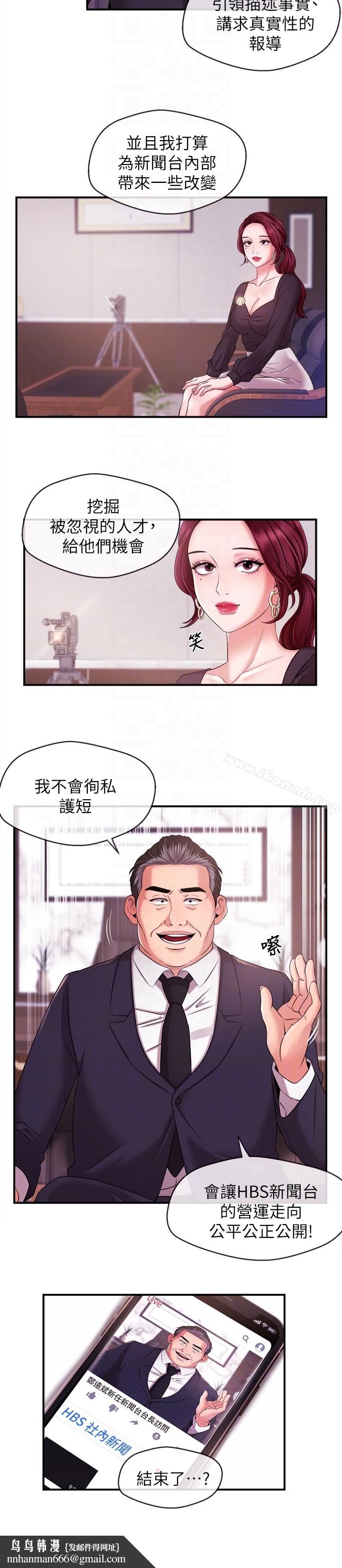 新聞主播，第10話-將先天優勢用在成功上!，第 11 页
