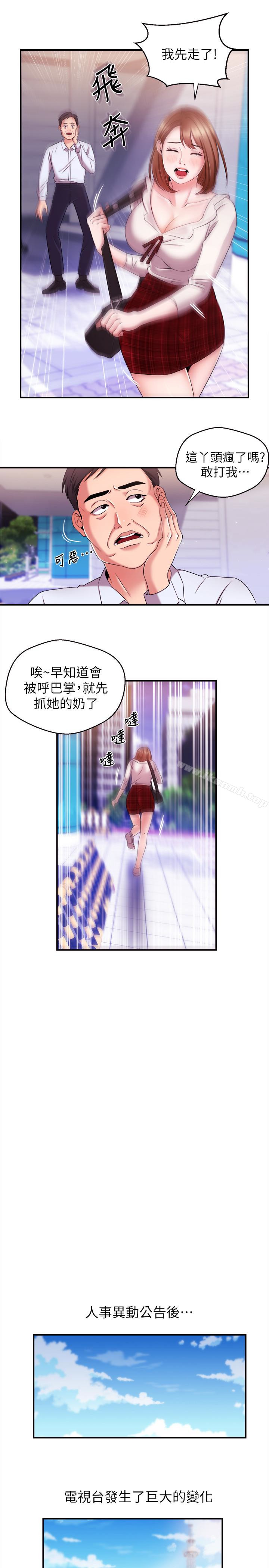 新聞主播，第10話-將先天優勢用在成功上!，第 8 页