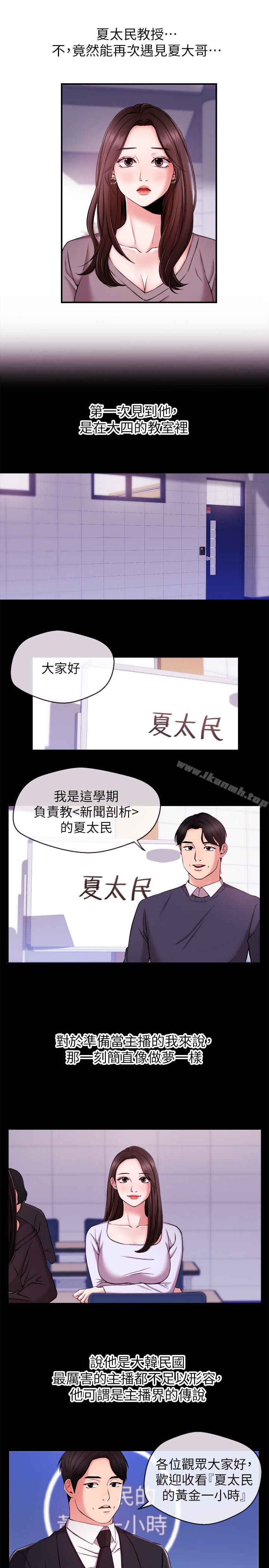 新聞主播，第11話-你現在是在偷拍我嗎?，第 5 页