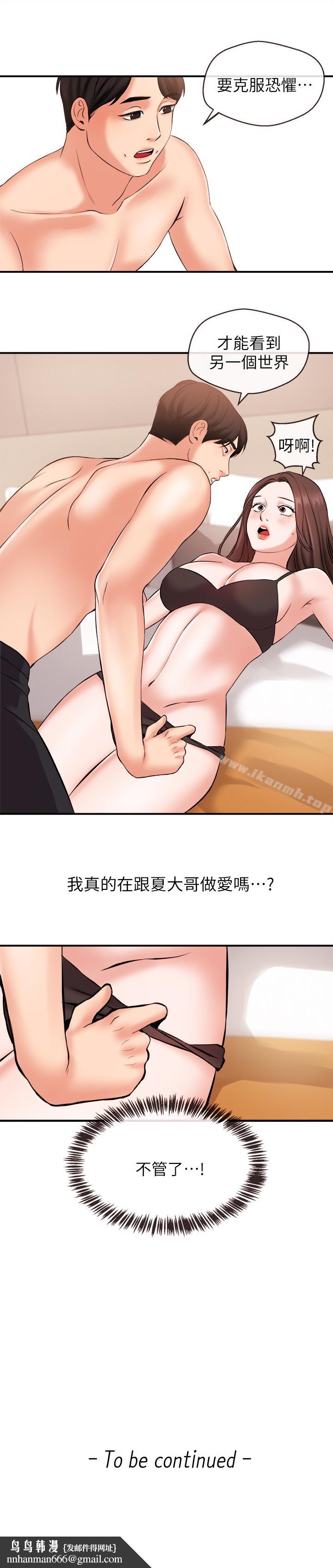 新聞主播，第13話-超越普通關係的契機，第 17 页