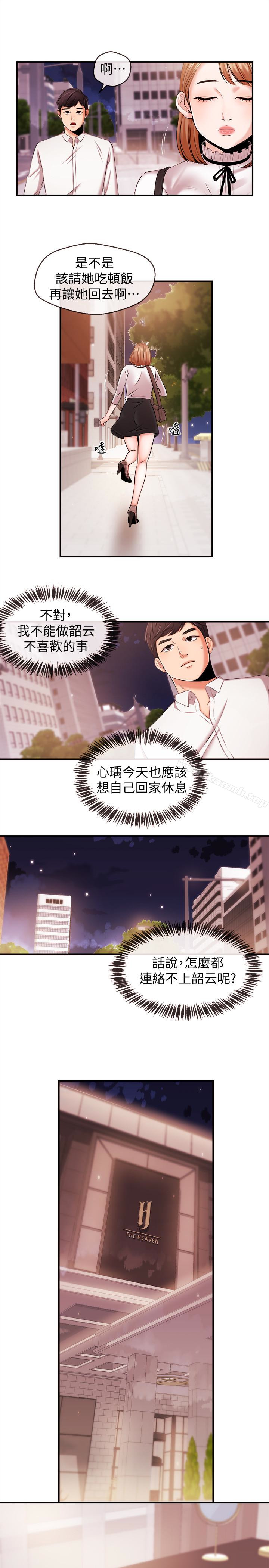 新聞主播，第13話-超越普通關係的契機，第 8 页