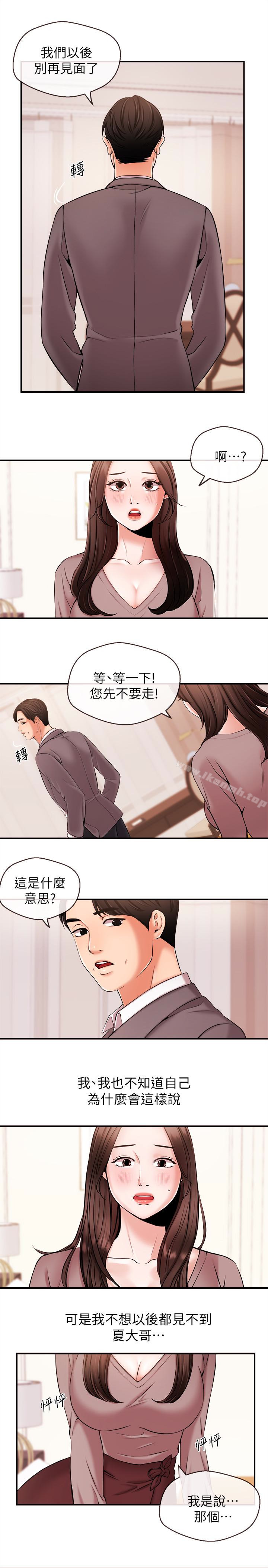 新聞主播，第13話-超越普通關係的契機，第 12 页