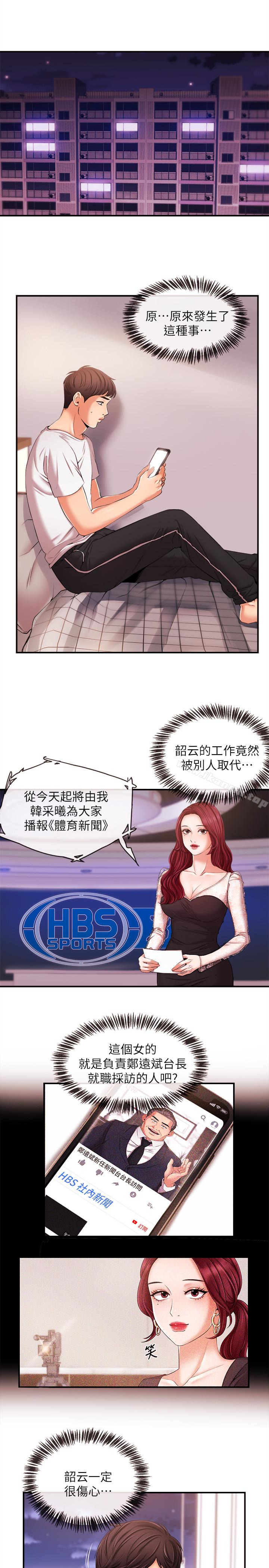 新聞主播，第15話-讓我來好好地教教妳，第 5 页