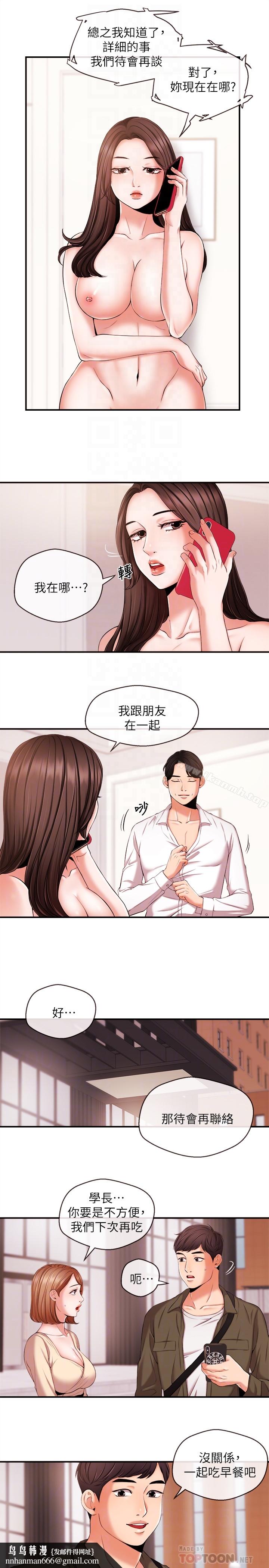 新聞主播，第15話-讓我來好好地教教妳，第 11 页