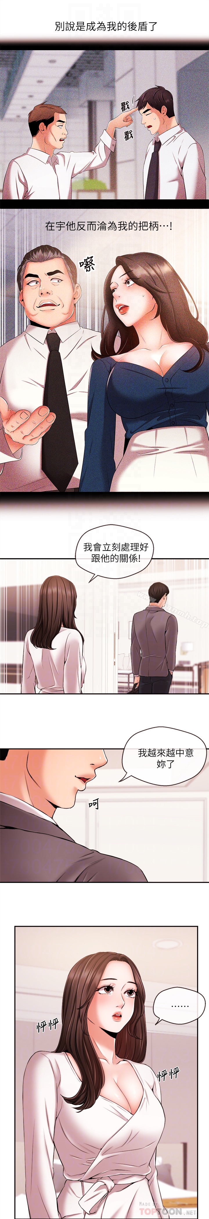 新聞主播，第15話-讓我來好好地教教妳，第 15 页