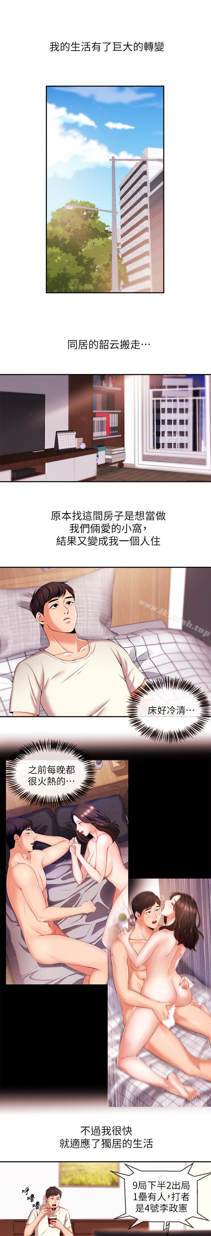 新聞主播，第16話-在廁所裡受到的屈辱，第 5 页