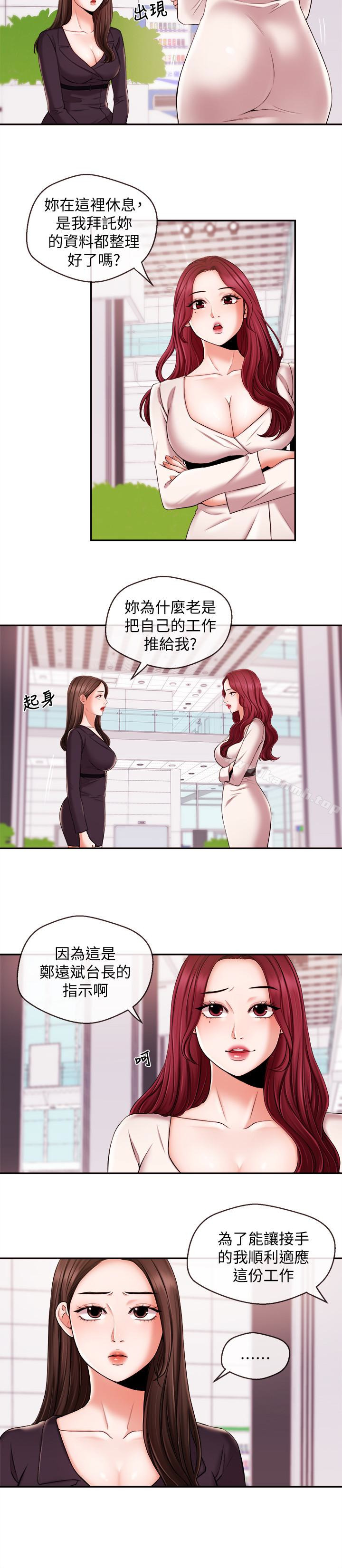新聞主播，第16話-在廁所裡受到的屈辱，第 8 页