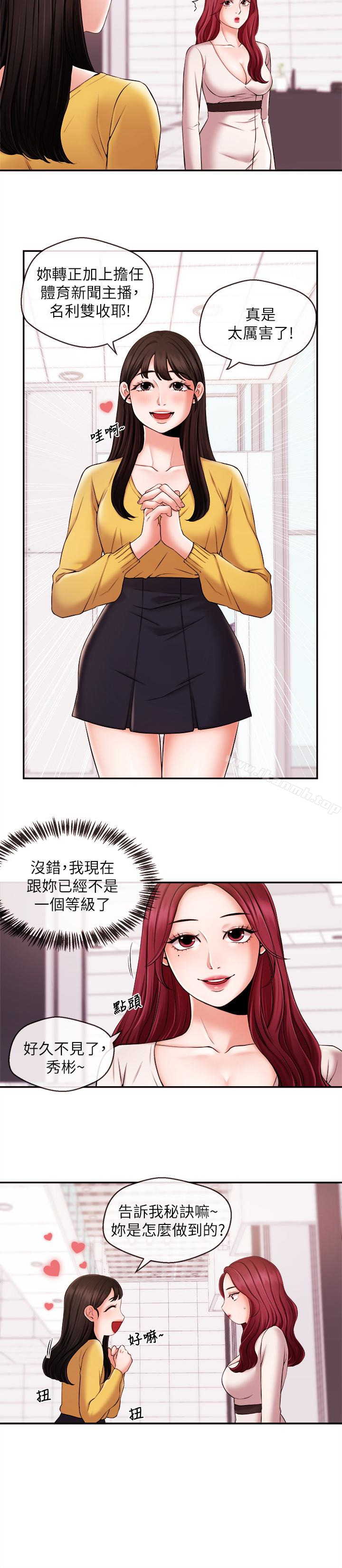 新聞主播，第16話-在廁所裡受到的屈辱，第 12 页