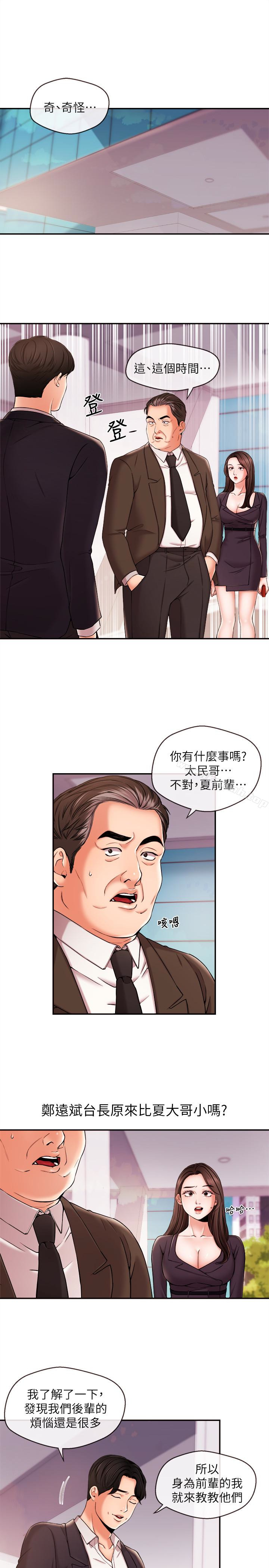 新聞主播，第17話-關係重新洗牌，第 5 页