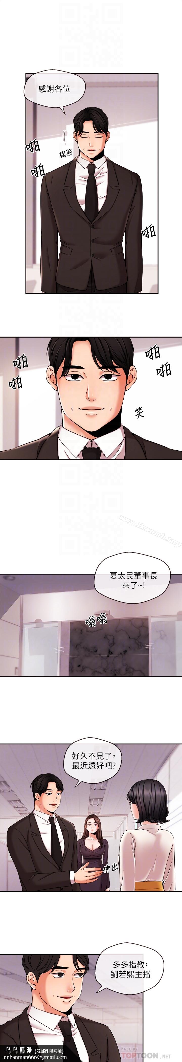 新聞主播，第17話-關係重新洗牌，第 11 页