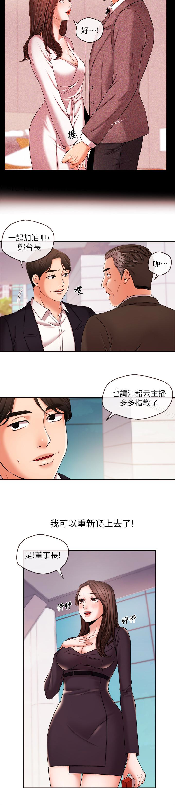 新聞主播，第17話-關係重新洗牌，第 8 页