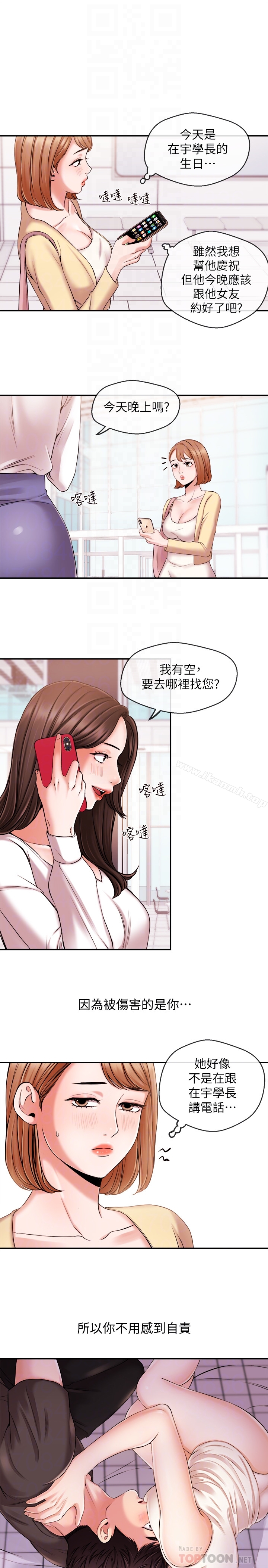 新聞主播，第19話-我來安慰學長的身心靈，第 11 页