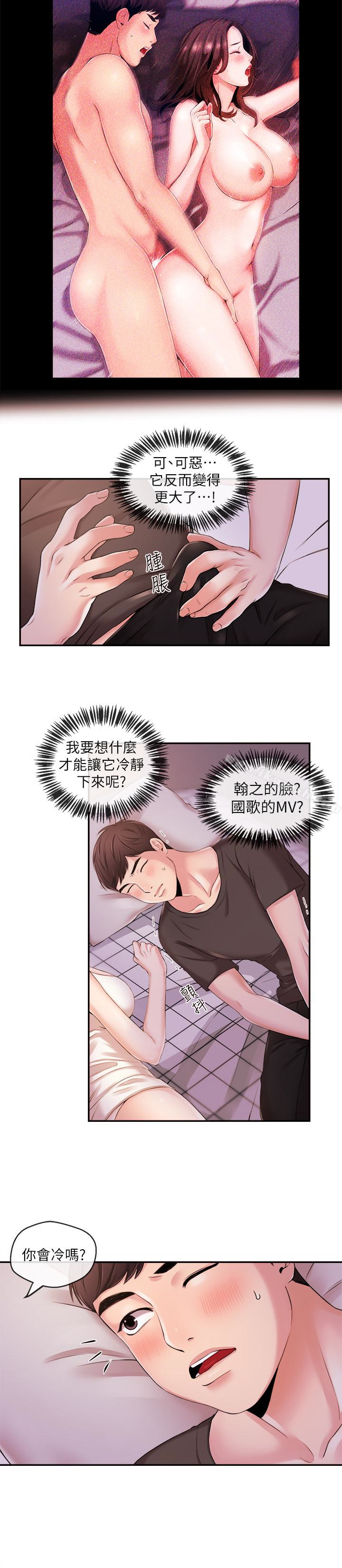 新聞主播，第19話-我來安慰學長的身心靈，第 8 页