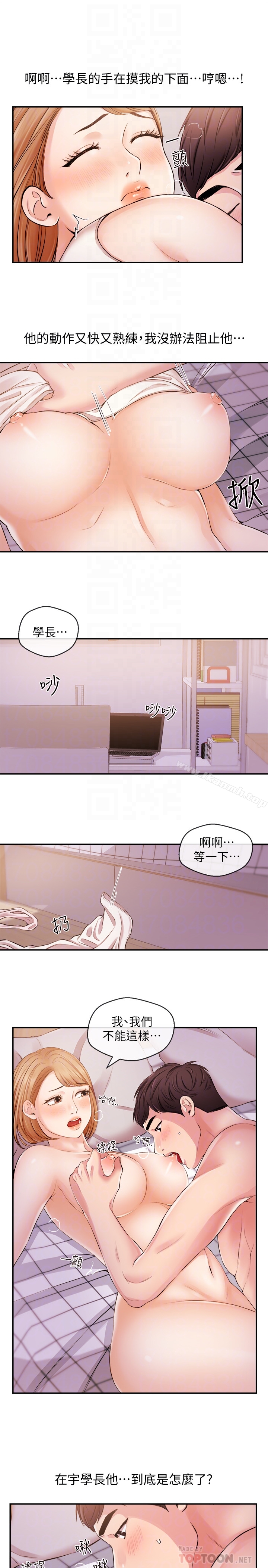 新聞主播，第19話-我來安慰學長的身心靈，第 15 页