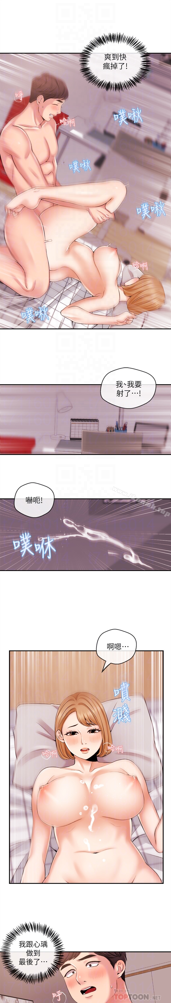 新聞主播，第20話-心瑀鮮嫩的肉體，第 15 页