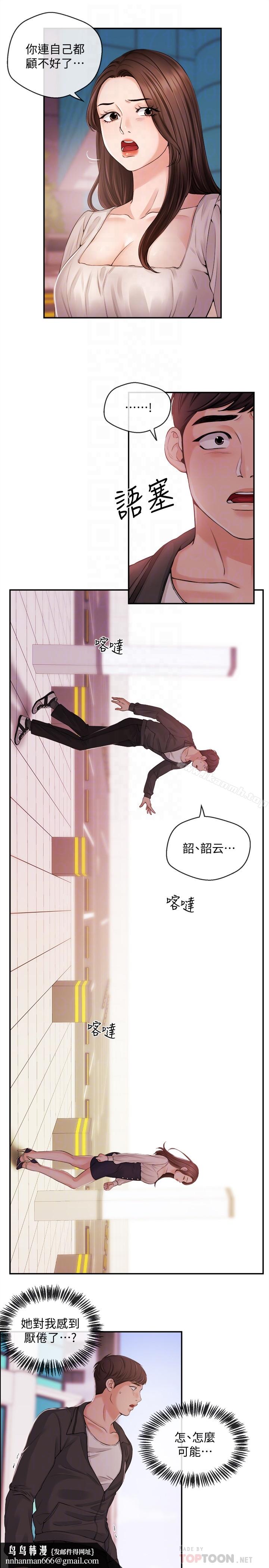新聞主播，第21話-道德隨著人生一起墜入谷底，第 11 页