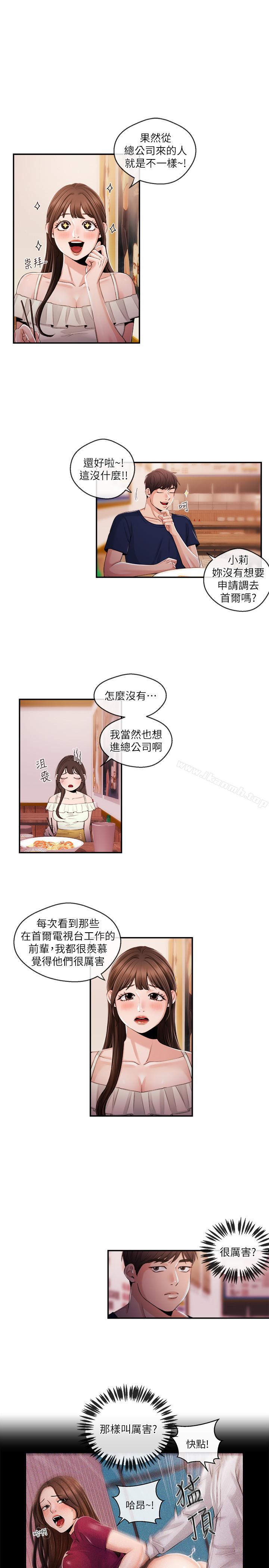 新聞主播，第24話-女人爭奪戰，第 5 页