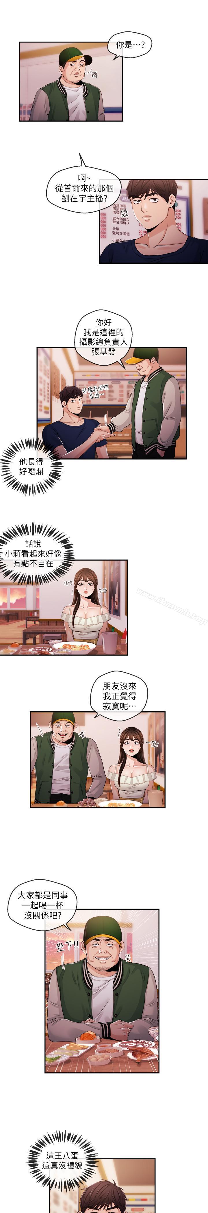 新聞主播，第24話-女人爭奪戰，第 11 页