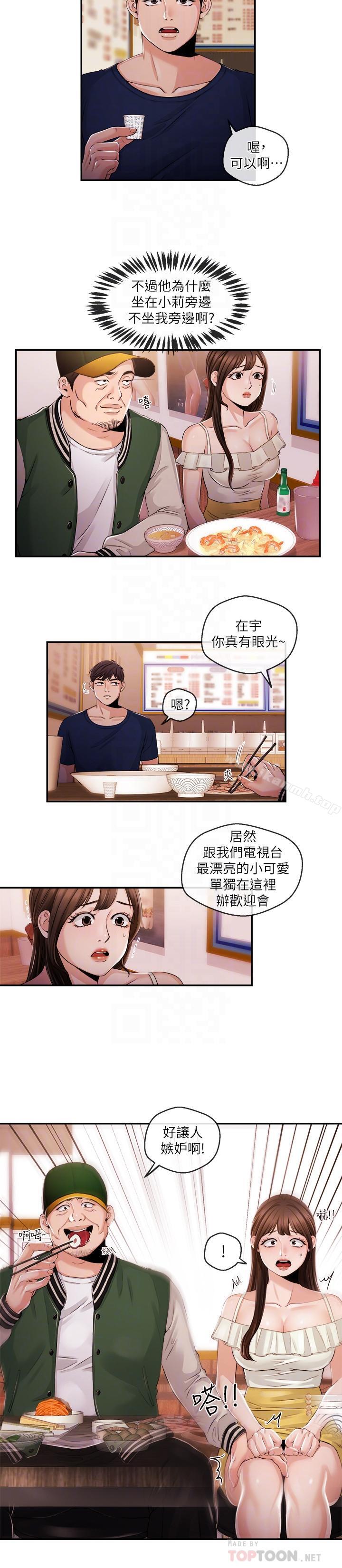 新聞主播，第24話-女人爭奪戰，第 12 页