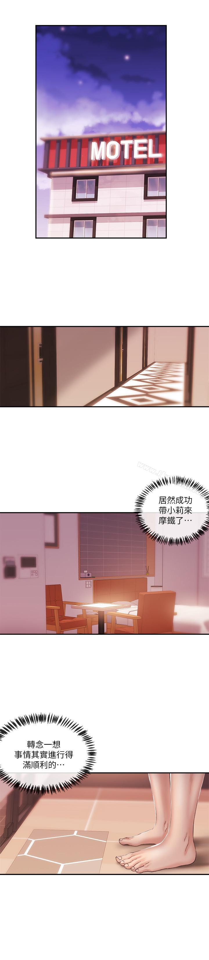 新聞主播，第25話-英雄救美，第 17 页