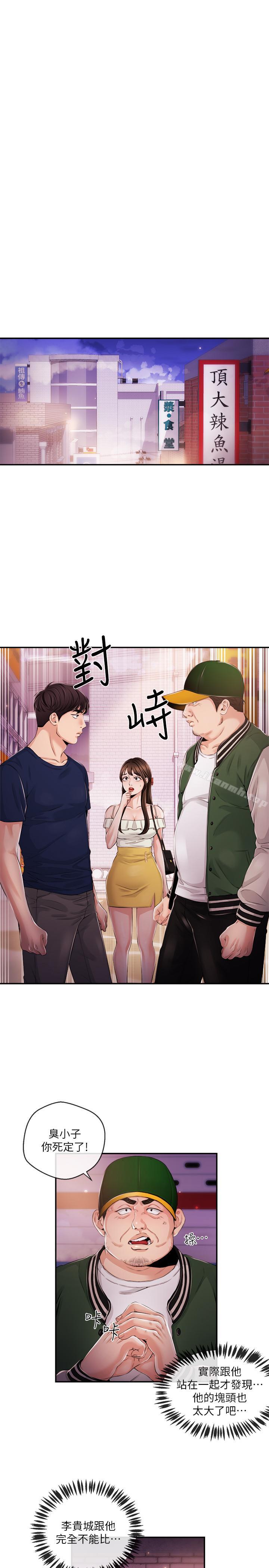 新聞主播，第25話-英雄救美，第 3 页