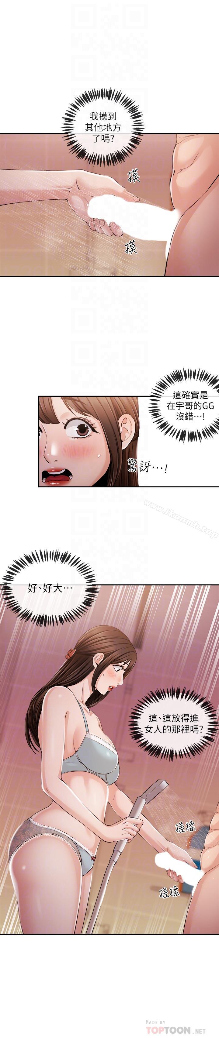 新聞主播，第26話-惹火的身材，第 15 页