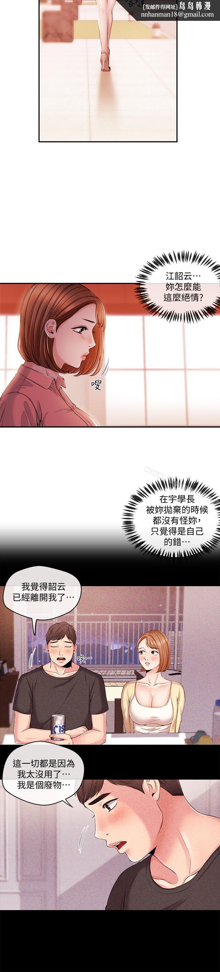 新聞主播，第28話-我好想你，學長...，第 11 页